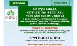 телефон-доверия-1-2.jpg