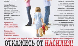 Буклет_-_Стоп_насилие.jpg