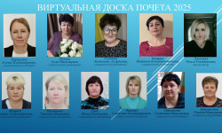 Виртуальная_доска_почета_2025.jpg